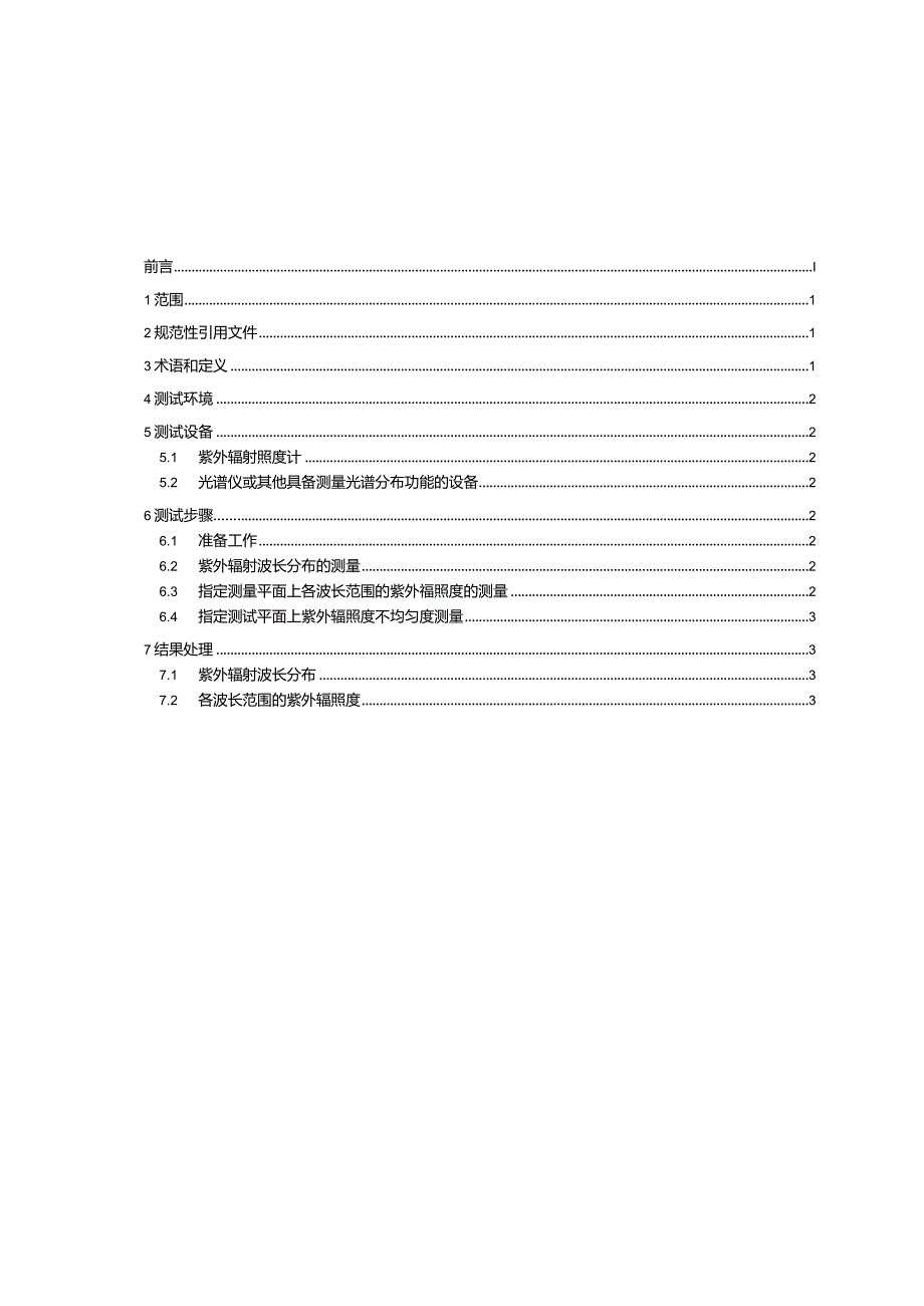 光伏用紫外老化试验箱辐照性能测试方法_SJT11855-2022.docx_第2页