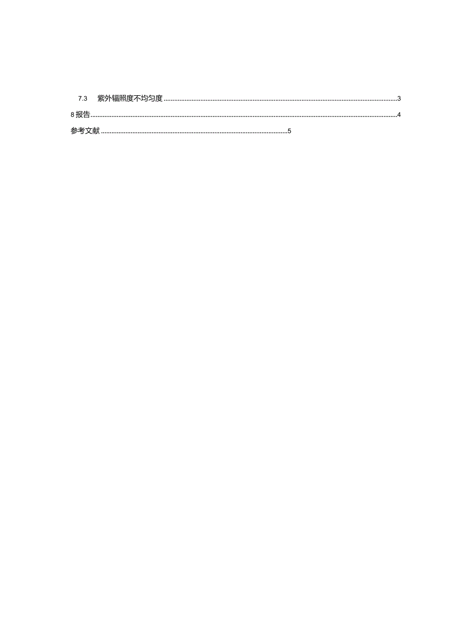 光伏用紫外老化试验箱辐照性能测试方法_SJT11855-2022.docx_第3页