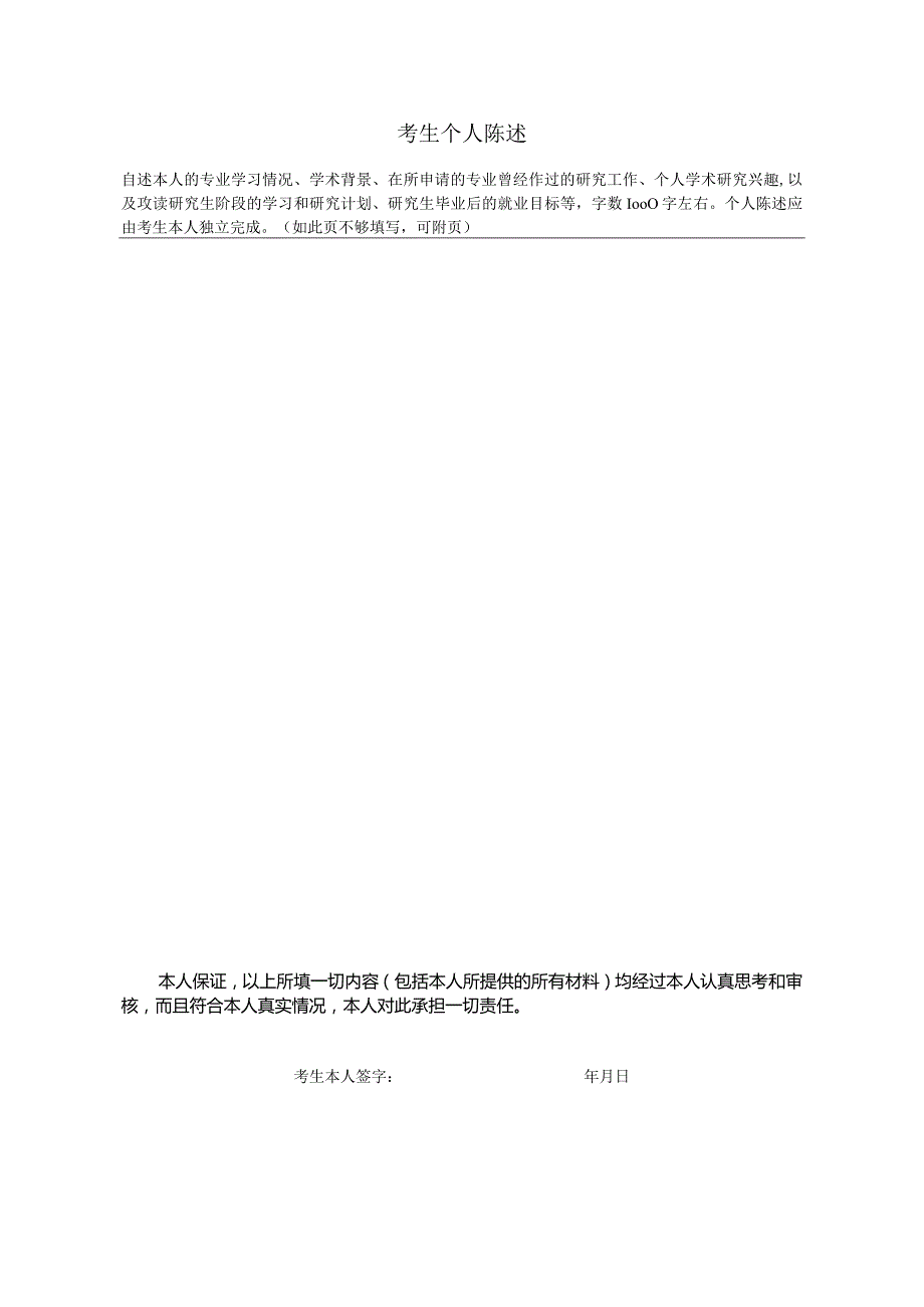 上海生命科学研究院2009年招收硕士研究生复试工作实施细则.docx_第3页