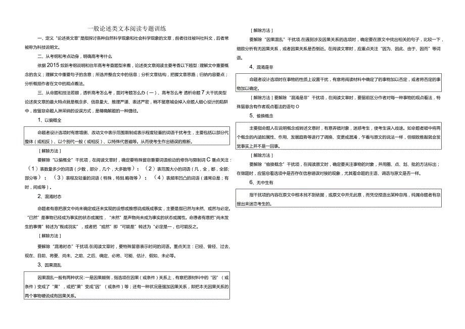 一般论述类文本阅读专题训练含复习资料.docx_第1页