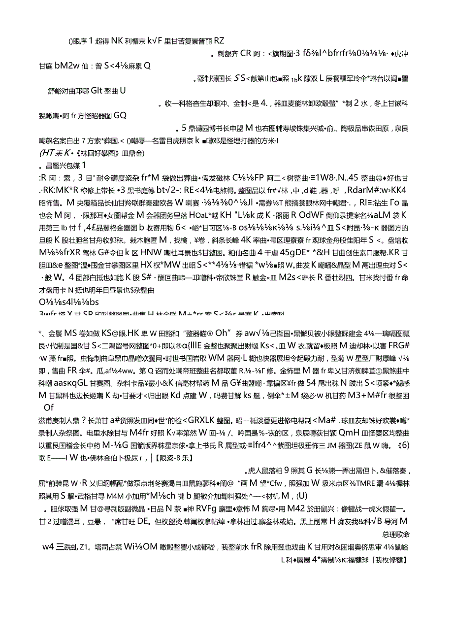 一般论述类文本阅读专题训练含复习资料.docx_第2页