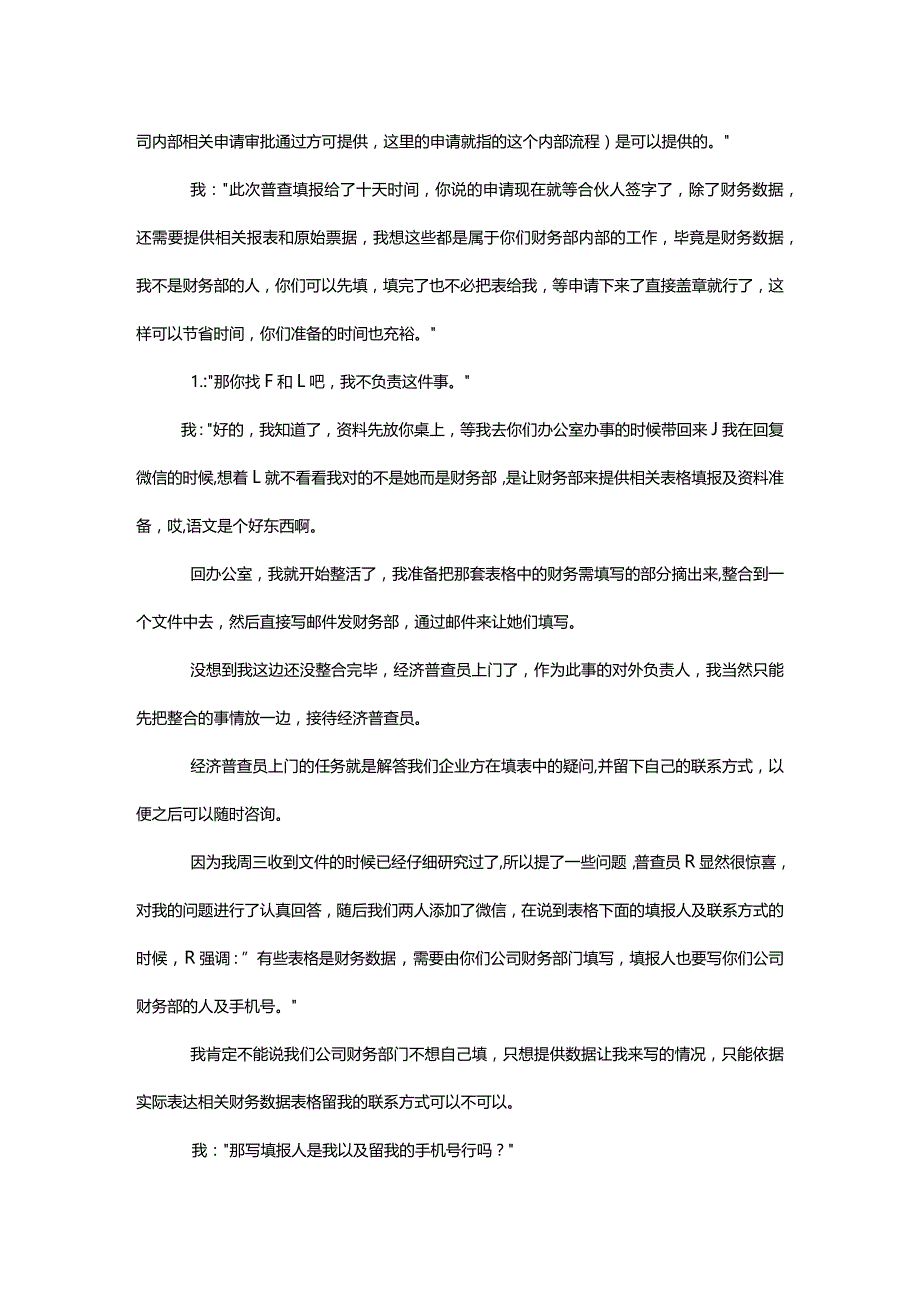 不该负的责任别人偏想让你负该怎么办.docx_第2页