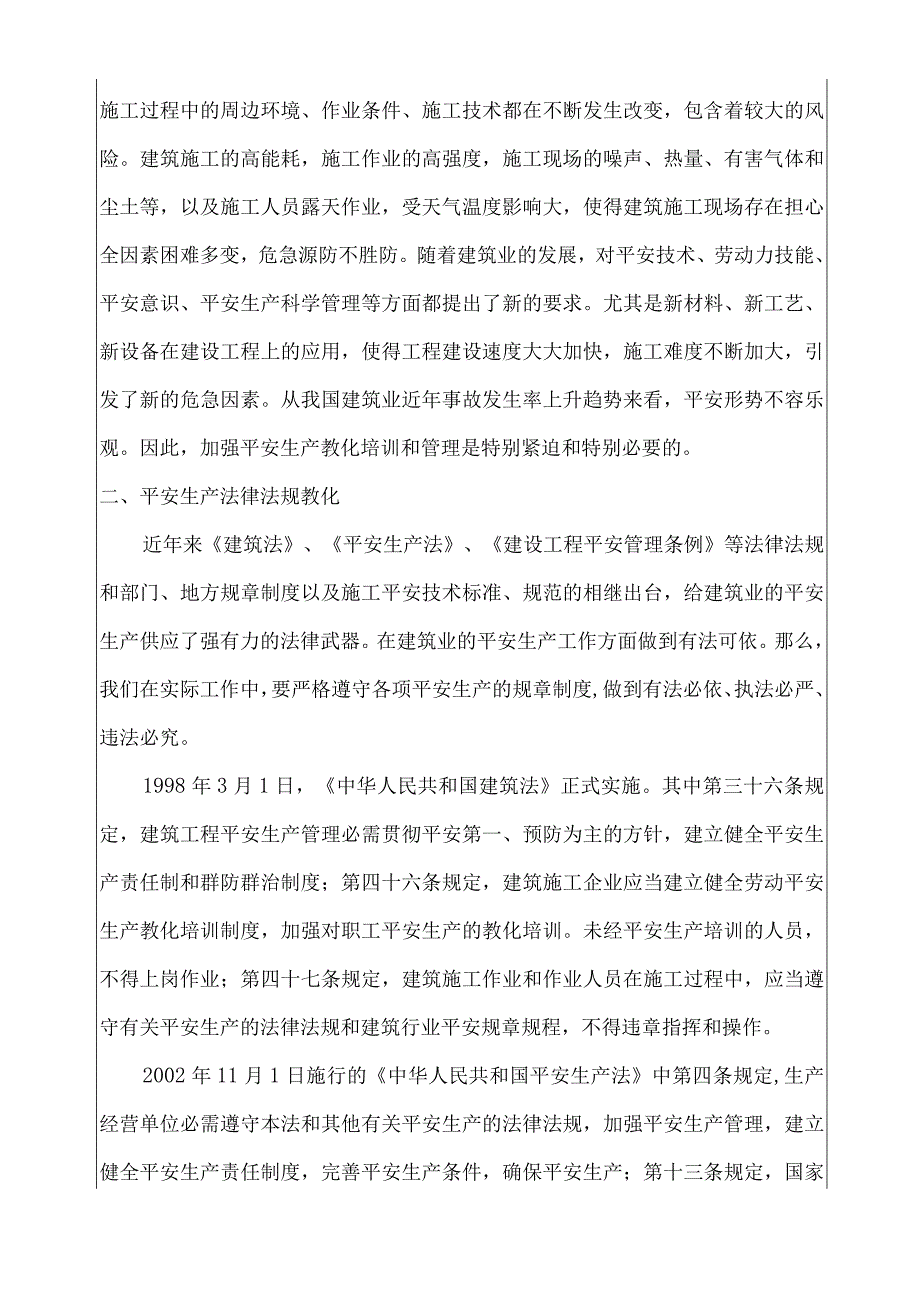 一级安全教育培训教案(表A5.1).docx_第2页