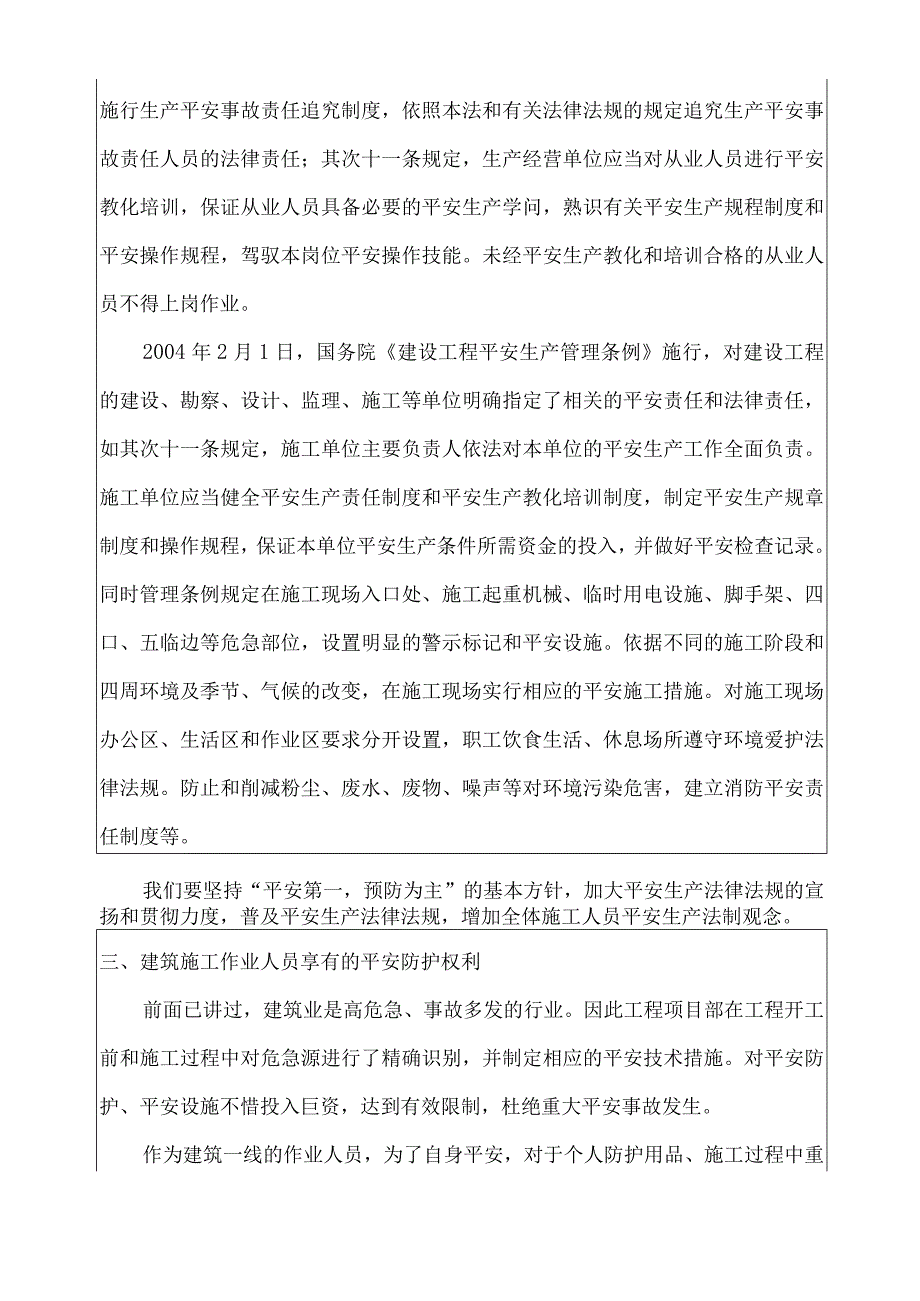 一级安全教育培训教案(表A5.1).docx_第3页