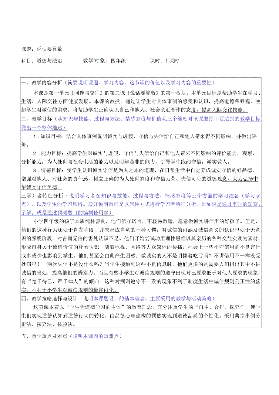 【赫】部编小学四年级下册道德与法治2说话要算数公开课配套教案1.docx_第1页