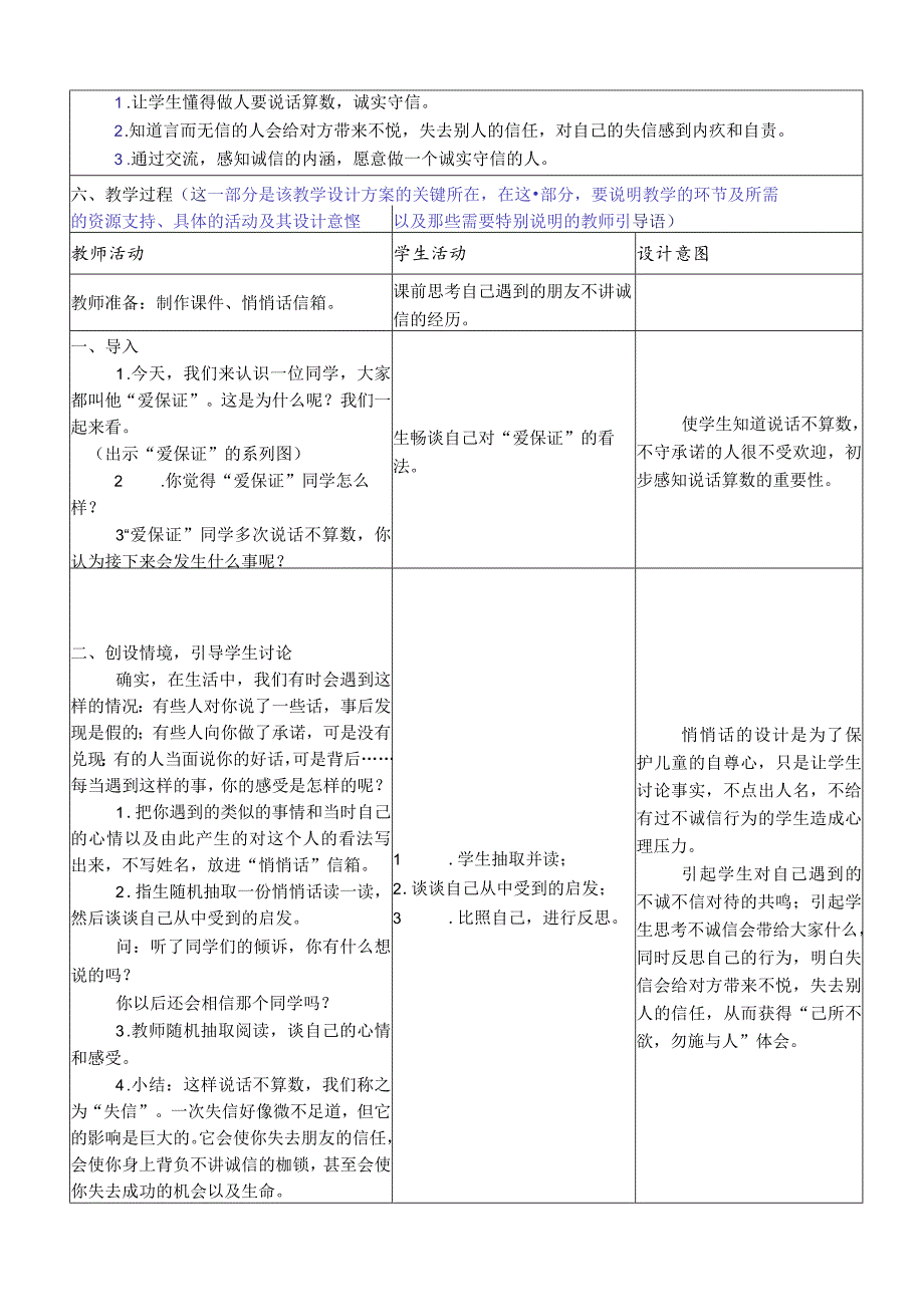 【赫】部编小学四年级下册道德与法治2说话要算数公开课配套教案1.docx_第2页