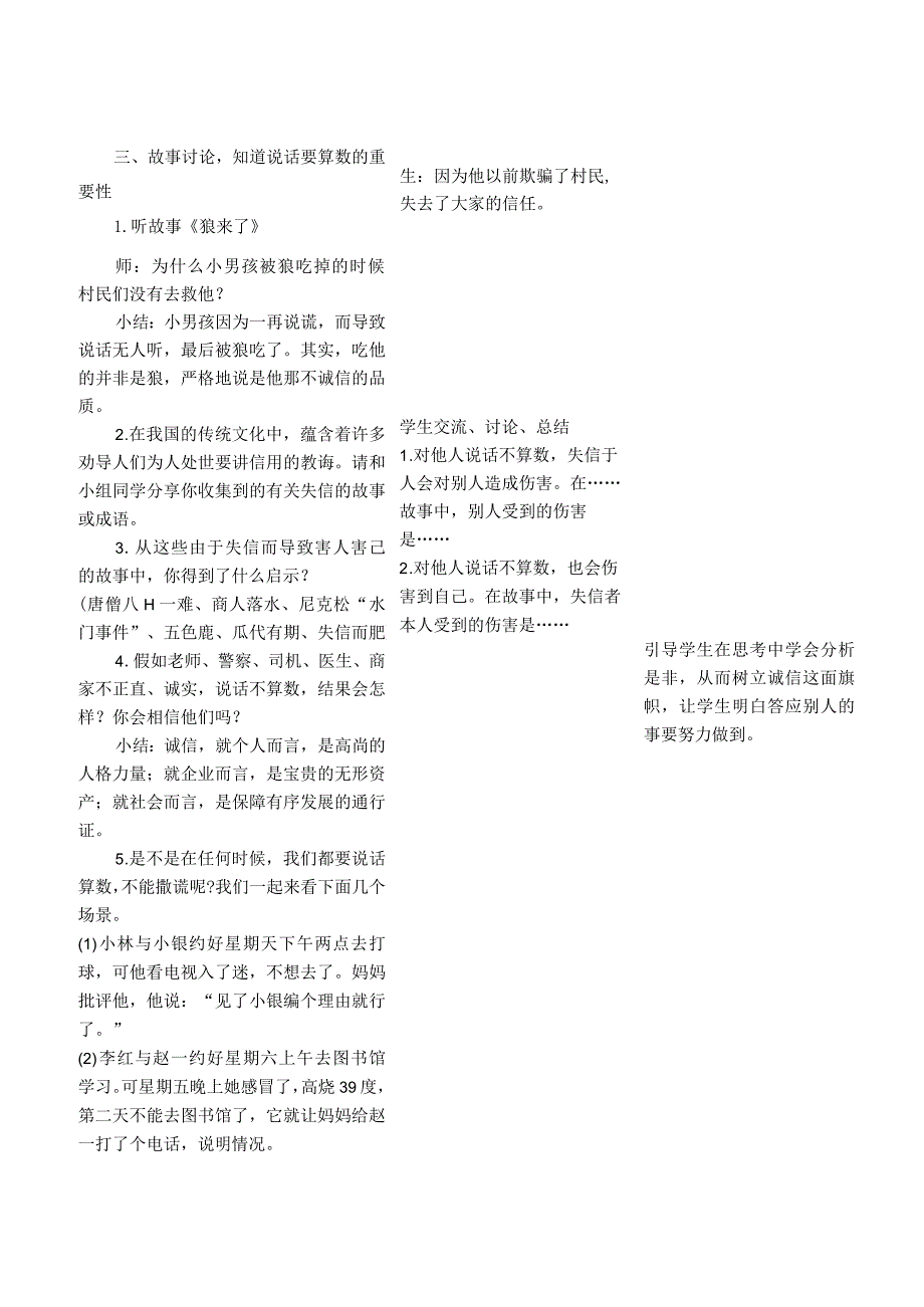 【赫】部编小学四年级下册道德与法治2说话要算数公开课配套教案1.docx_第3页