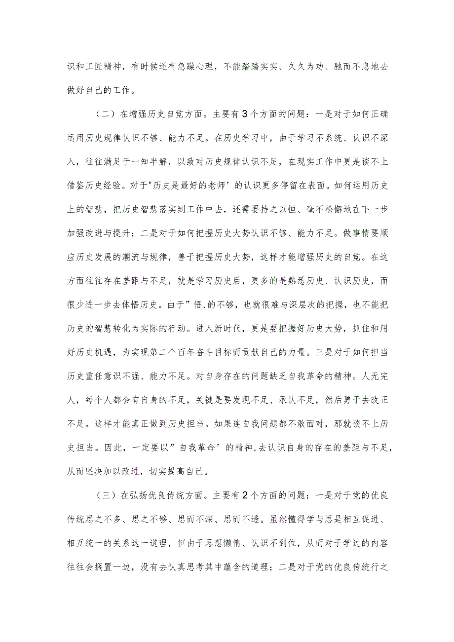 党史学习教育专题民主生活会个人整改方案3篇.docx_第2页