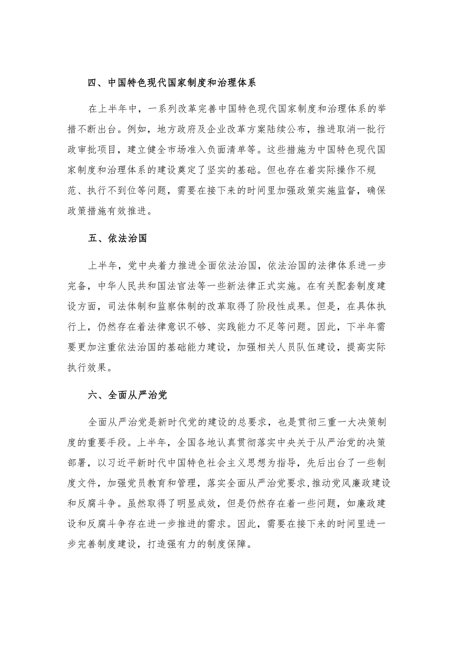 上半年落实三重一大决策制度情况总结.docx_第2页