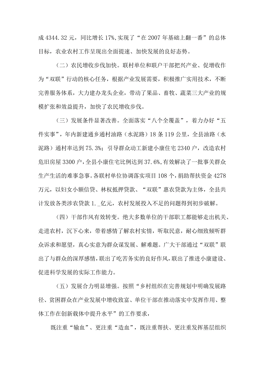 【精品论文】双联行动工作会议讲话（整理版）.docx_第2页