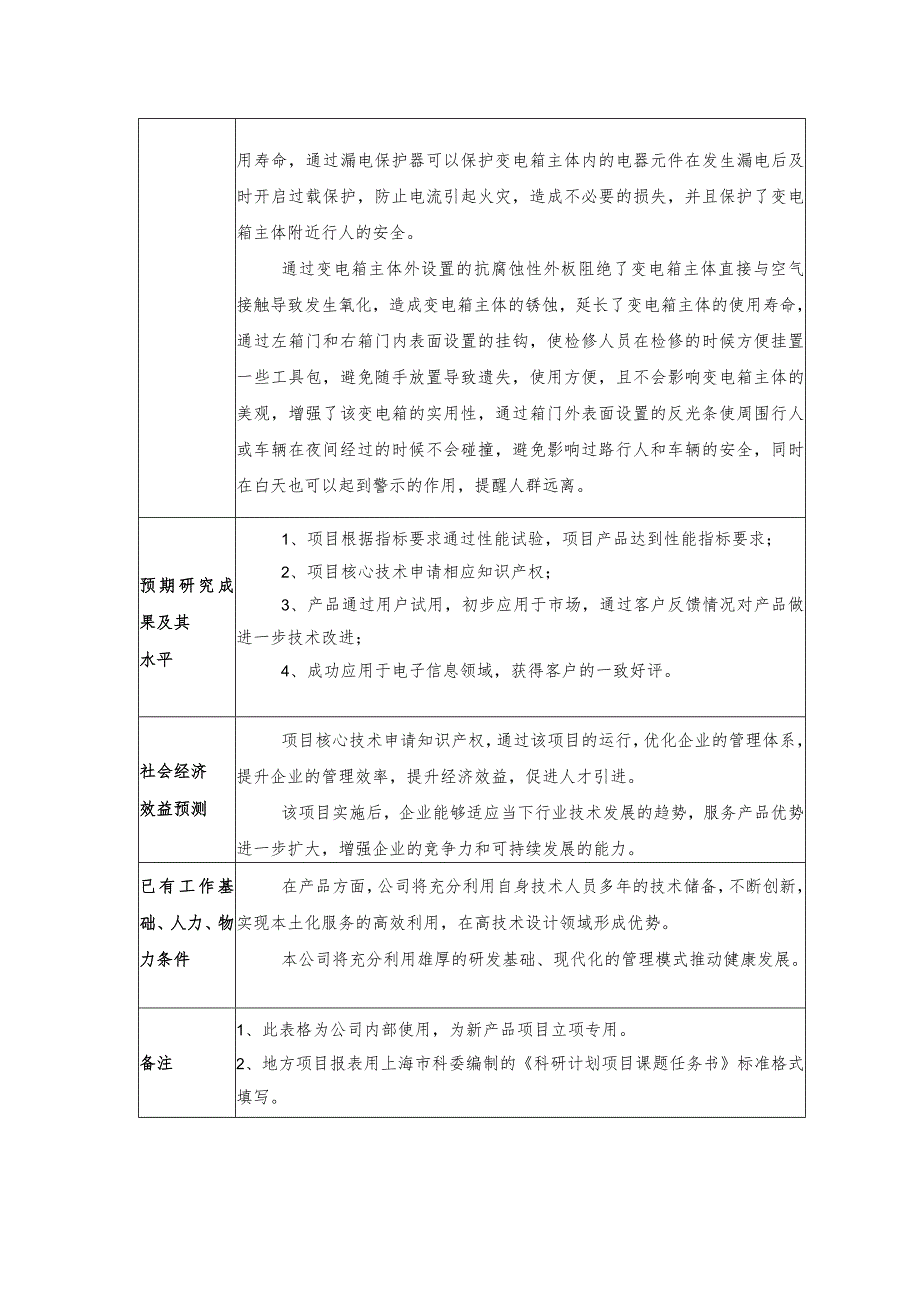 光伏发电研发项目立项报告模板.docx_第2页