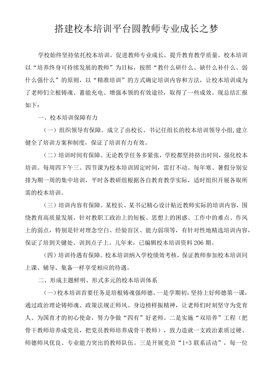 中小学校本培训经验材料汇编.docx_第3页