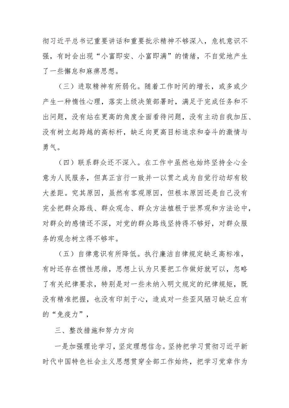 【精品公文】组织委员主题教育专题组织生活会发言提纲.docx_第3页