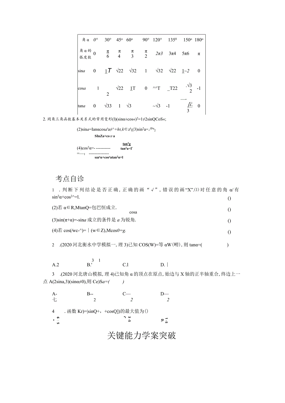 一轮复习学案4.2同角三角函数的基本关系及诱导公式.docx_第2页