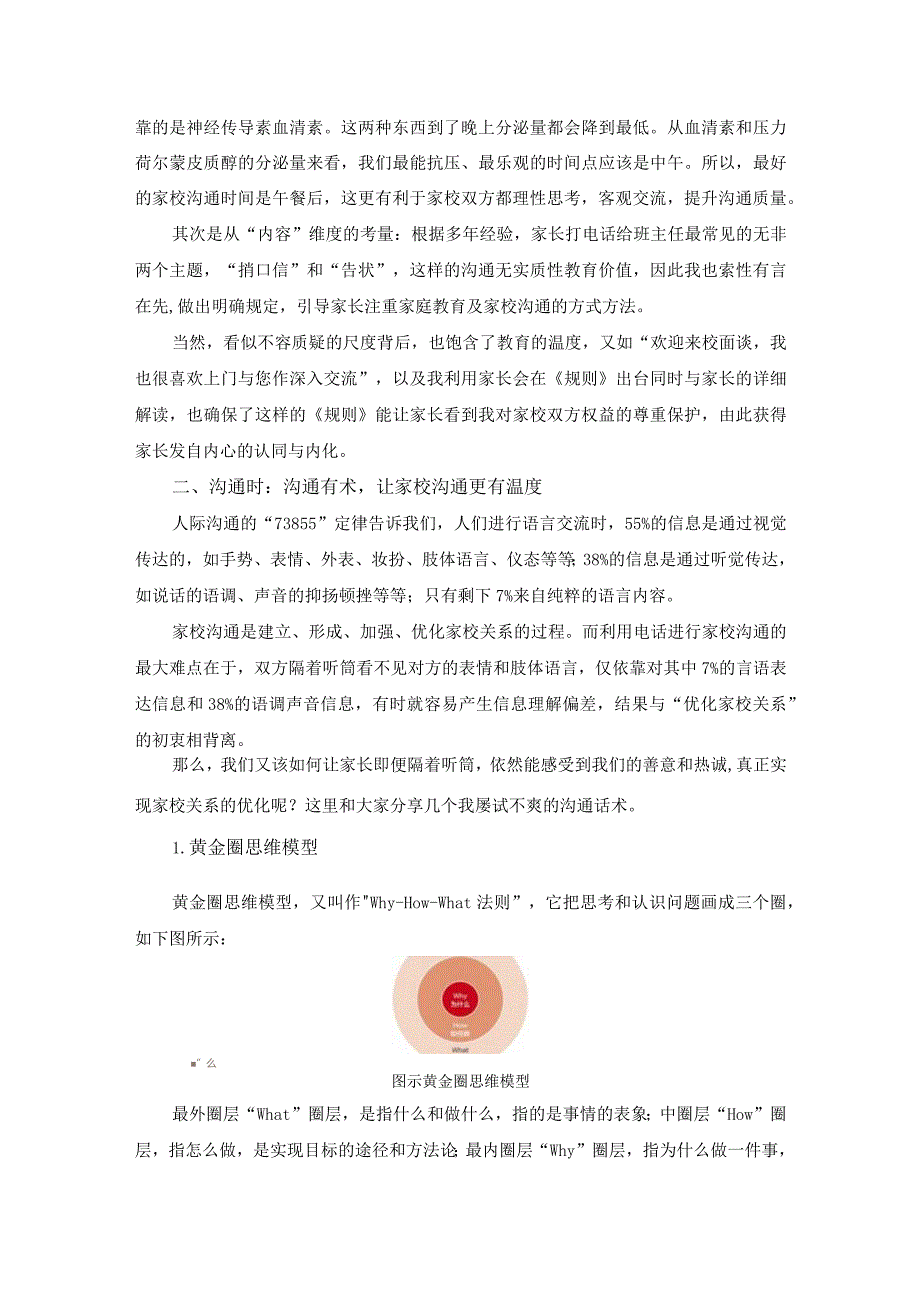 与家长电话沟通的艺术公开课教案教学设计课件资料.docx_第2页