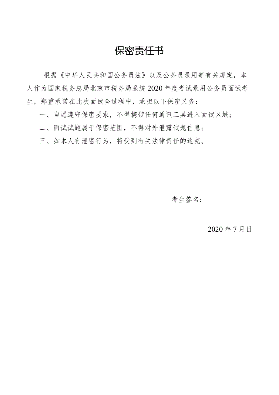 保密责任书_范本.docx_第1页