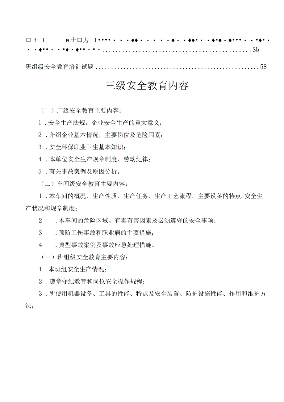 三级安全教育培训及考试试题.docx_第3页