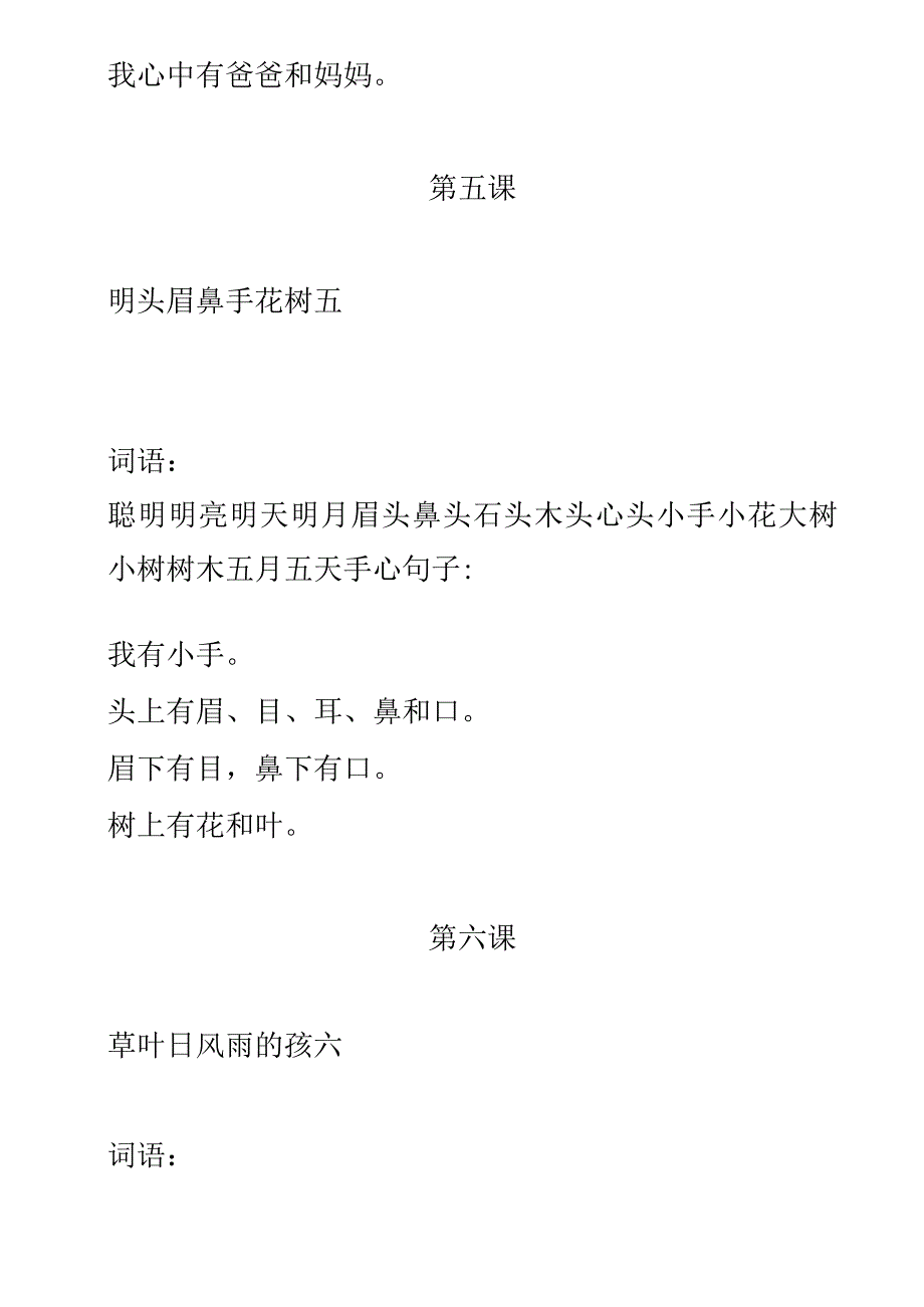 四五快读第一、二、三、四、五册(电子稿).docx_第3页