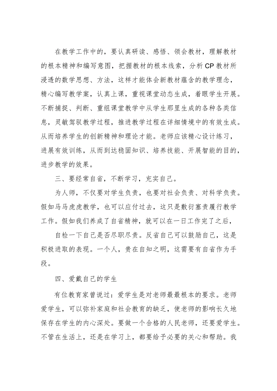 【精品文档】2022教育工作会议心得体会范文5篇（整理版）.docx_第3页