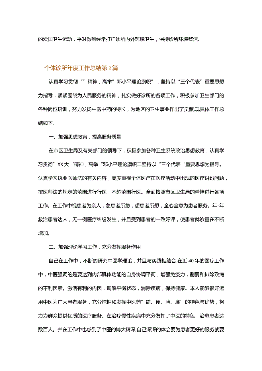 个体诊所年度工作总结.docx_第2页