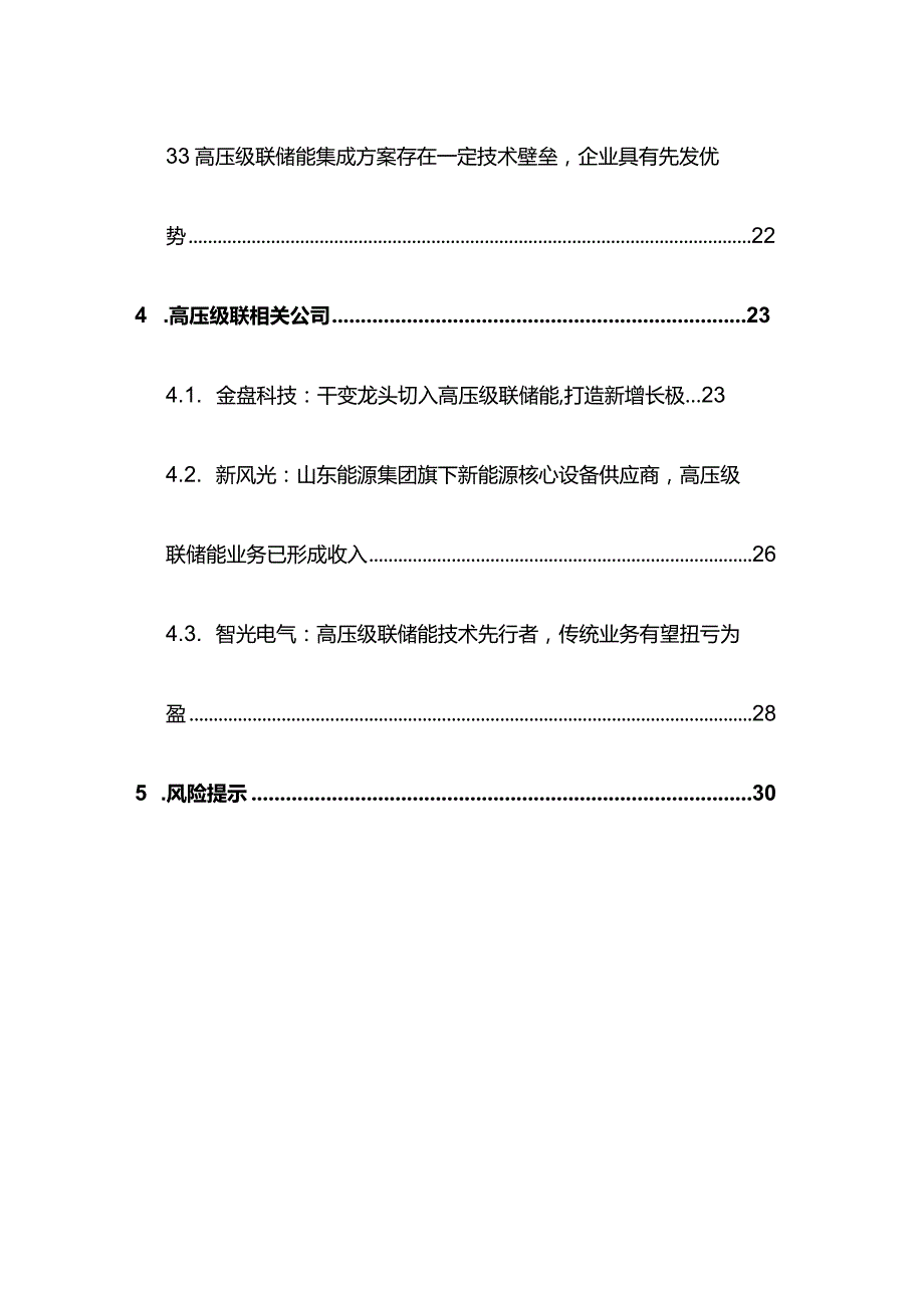 储能行业深度报告精品.docx_第3页