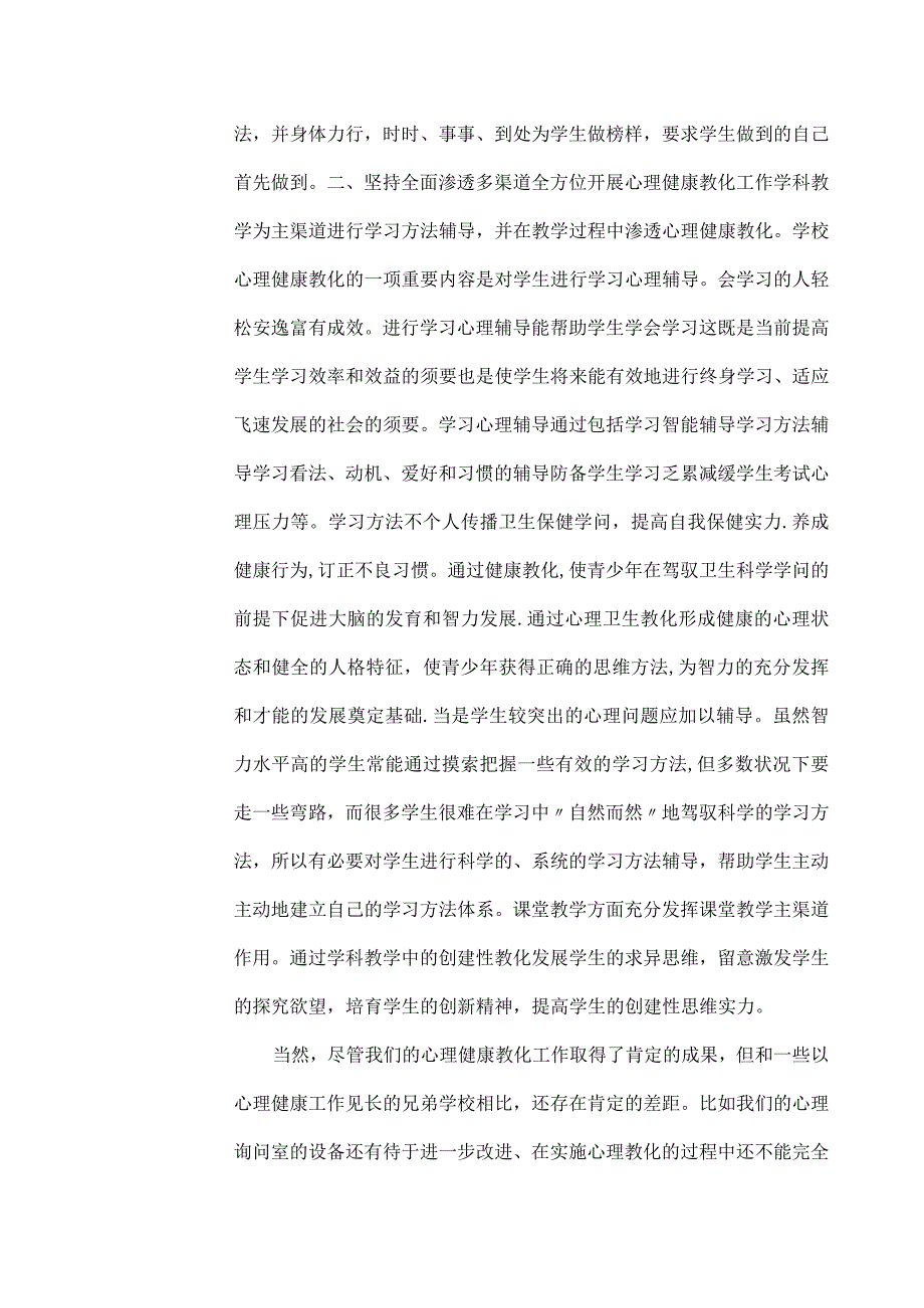 七年级心理健康教学工作总结[1].docx_第2页