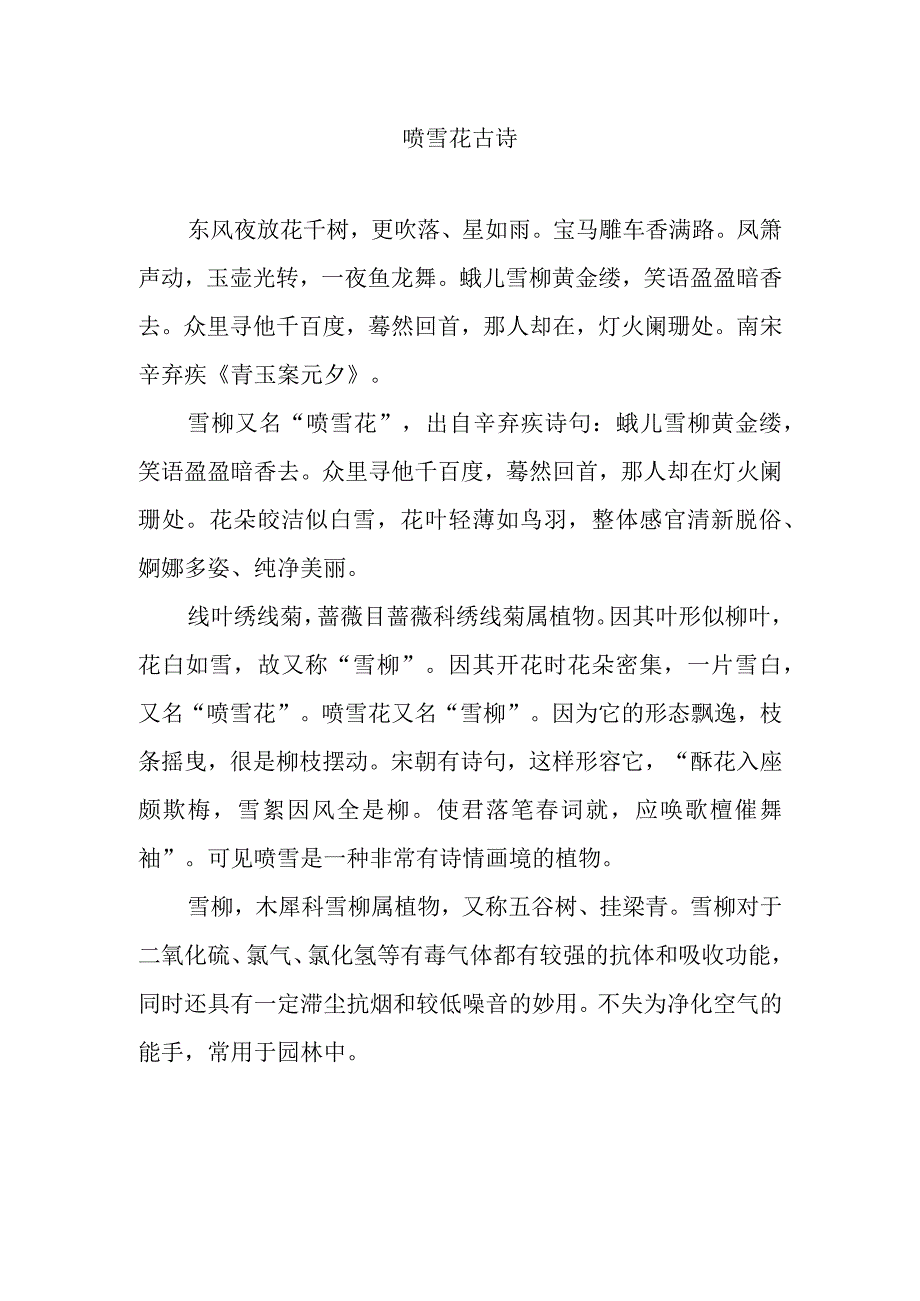 喷雪花古诗.docx_第1页