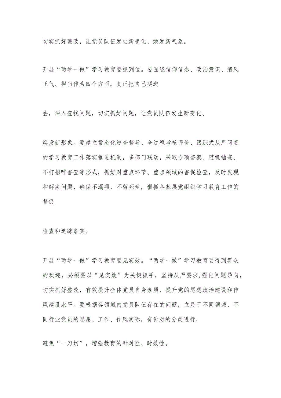 【最新党政公文】领导干部在2023年学校组织生活会讲座稿（完整版）.docx_第2页