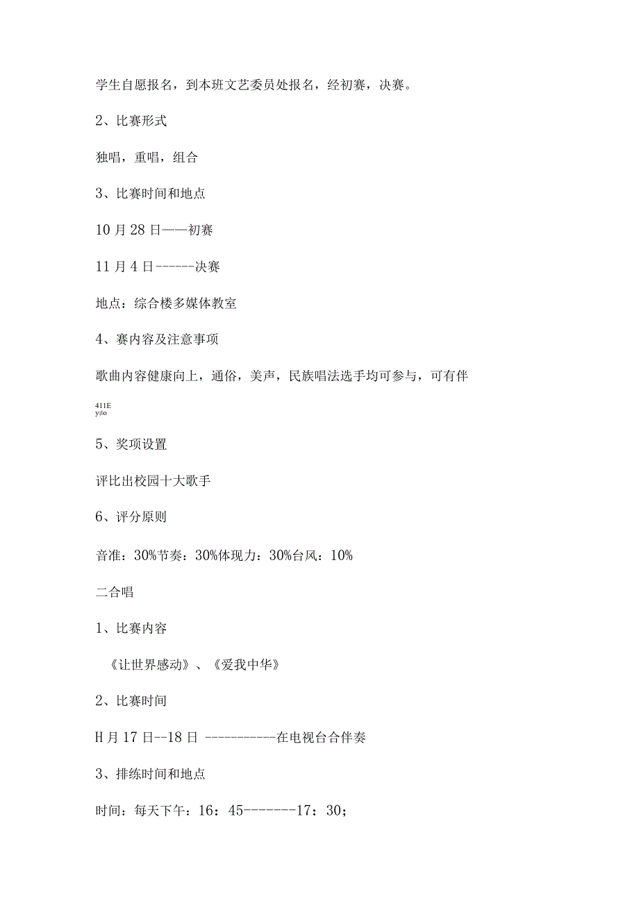 中学科技文化活动月活动策划案概要.docx_第2页