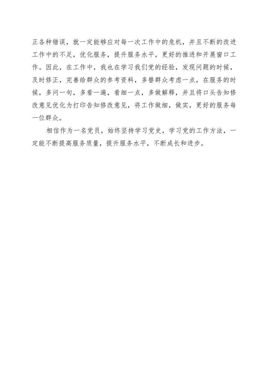 党史学习促市场准入窗口工作质量提升.docx_第2页