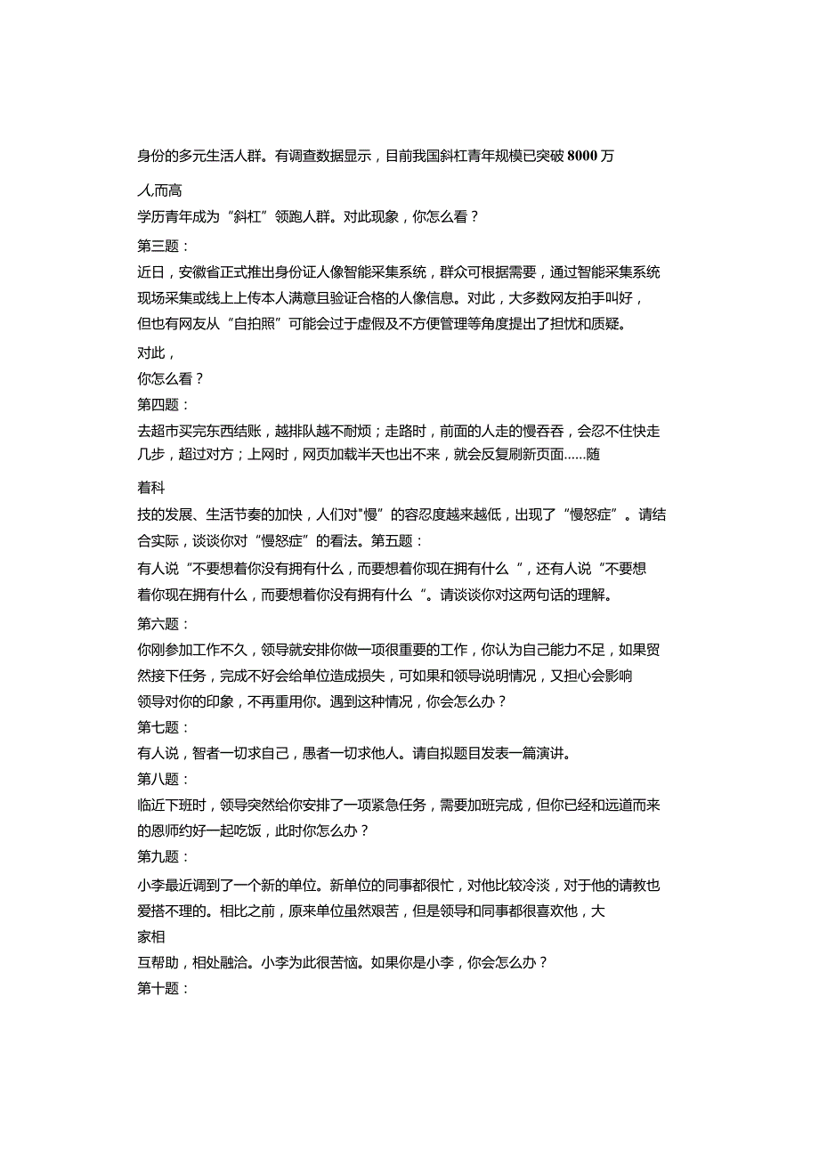 中国邮政集团招聘考试面试真题题本及答案解析.docx_第3页