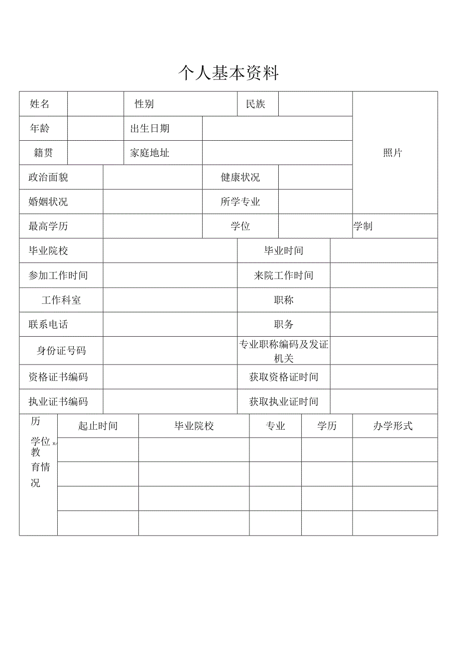 中医医院专业技术档案.docx_第3页