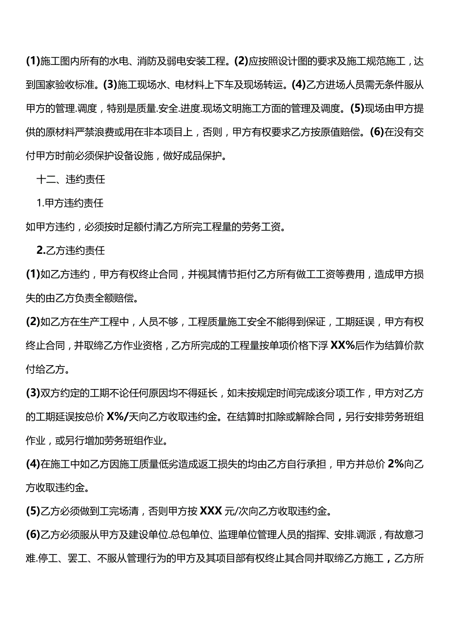 四份水电安装施工合同.docx_第3页