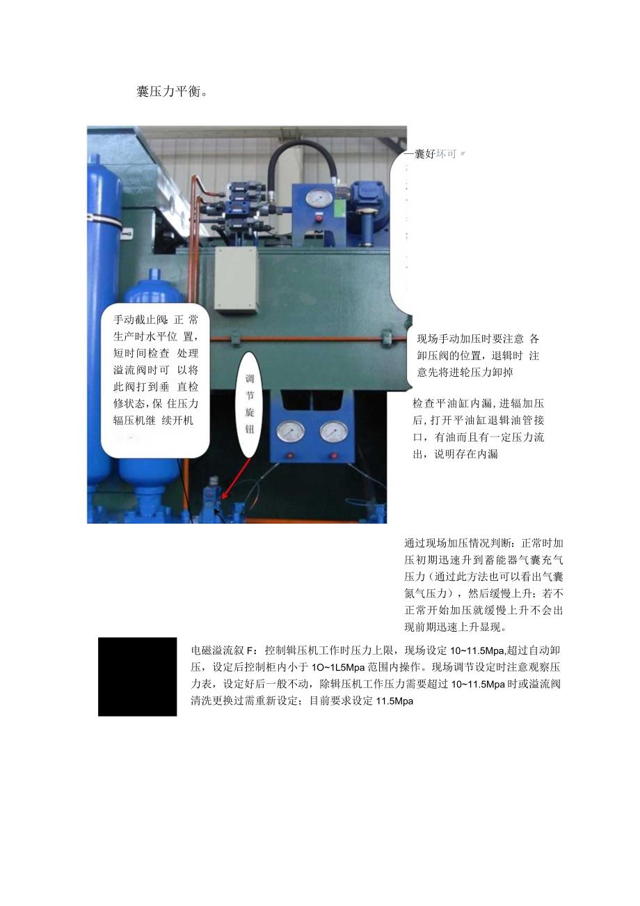 合肥院辊压机液压系统培训资料.docx_第3页