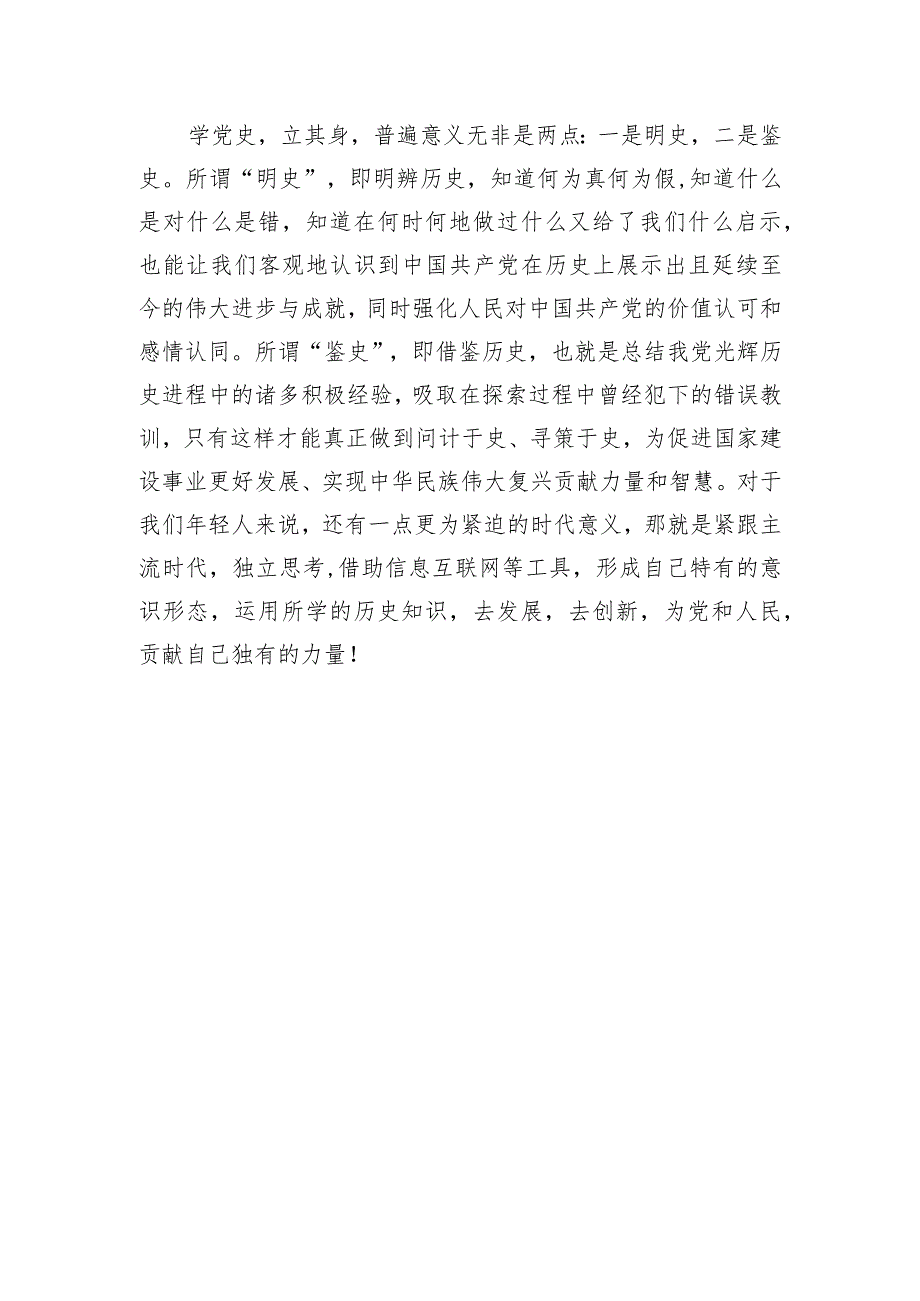 党史学习教育心得体会1620字发言稿.docx_第3页