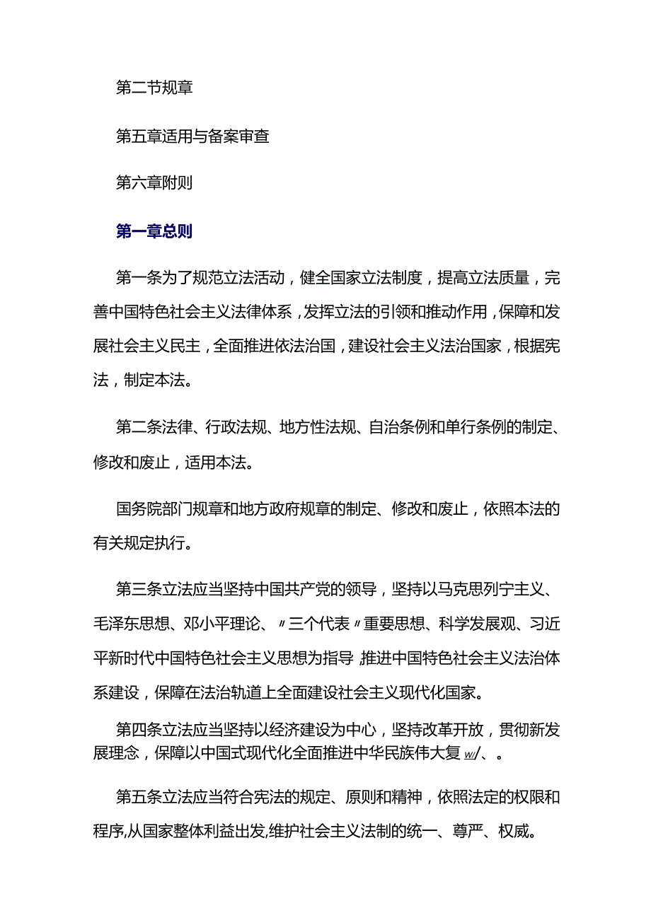 中华人民共和国立法法最新.docx_第2页