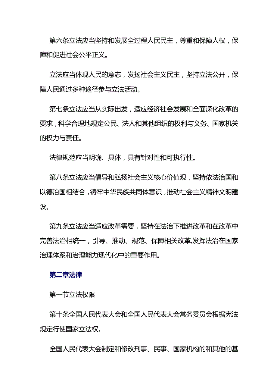 中华人民共和国立法法最新.docx_第3页