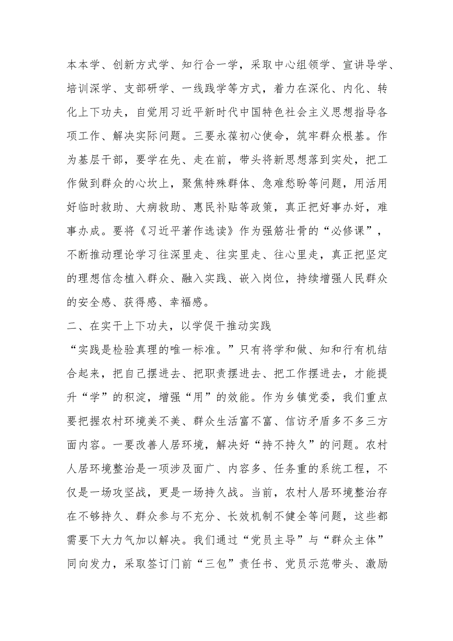 党员干部在市委理论学习中心组扩大会议上的交流发言材料.docx_第2页