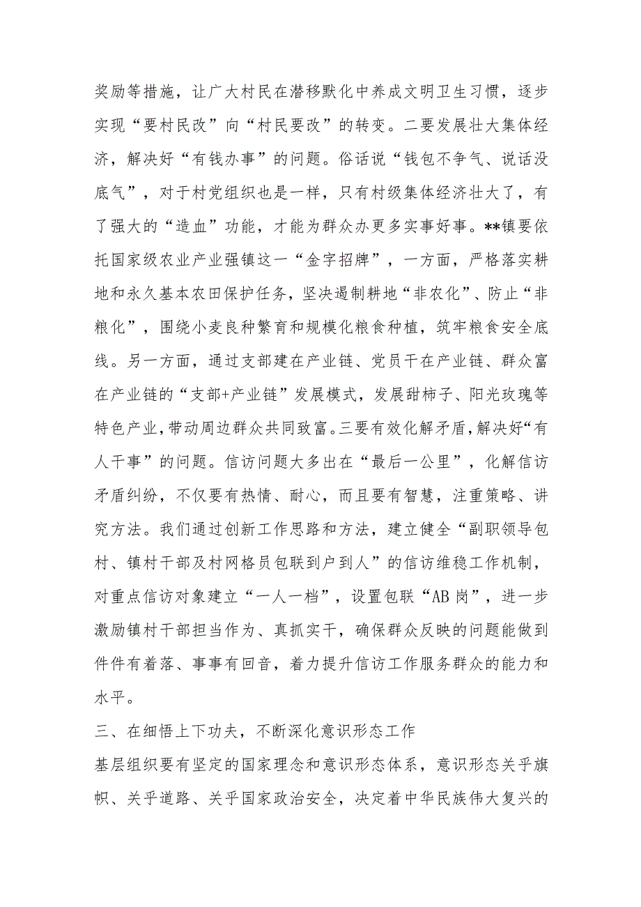 党员干部在市委理论学习中心组扩大会议上的交流发言材料.docx_第3页