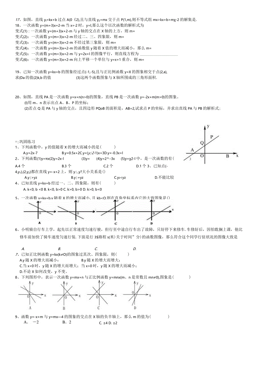 一次函数图像与性质专项练习.docx_第3页