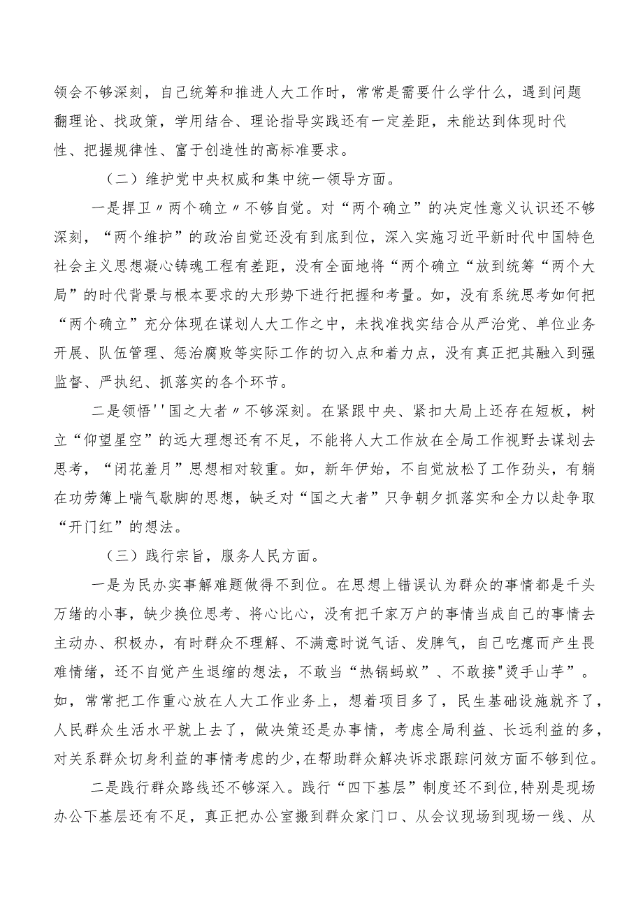 专题民主生活会（新6个对照方面）存在问题个人对照对照检查材料8篇汇编.docx_第2页