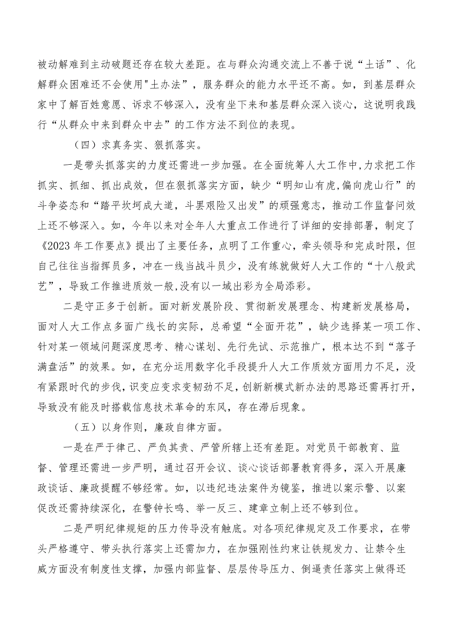 专题民主生活会（新6个对照方面）存在问题个人对照对照检查材料8篇汇编.docx_第3页