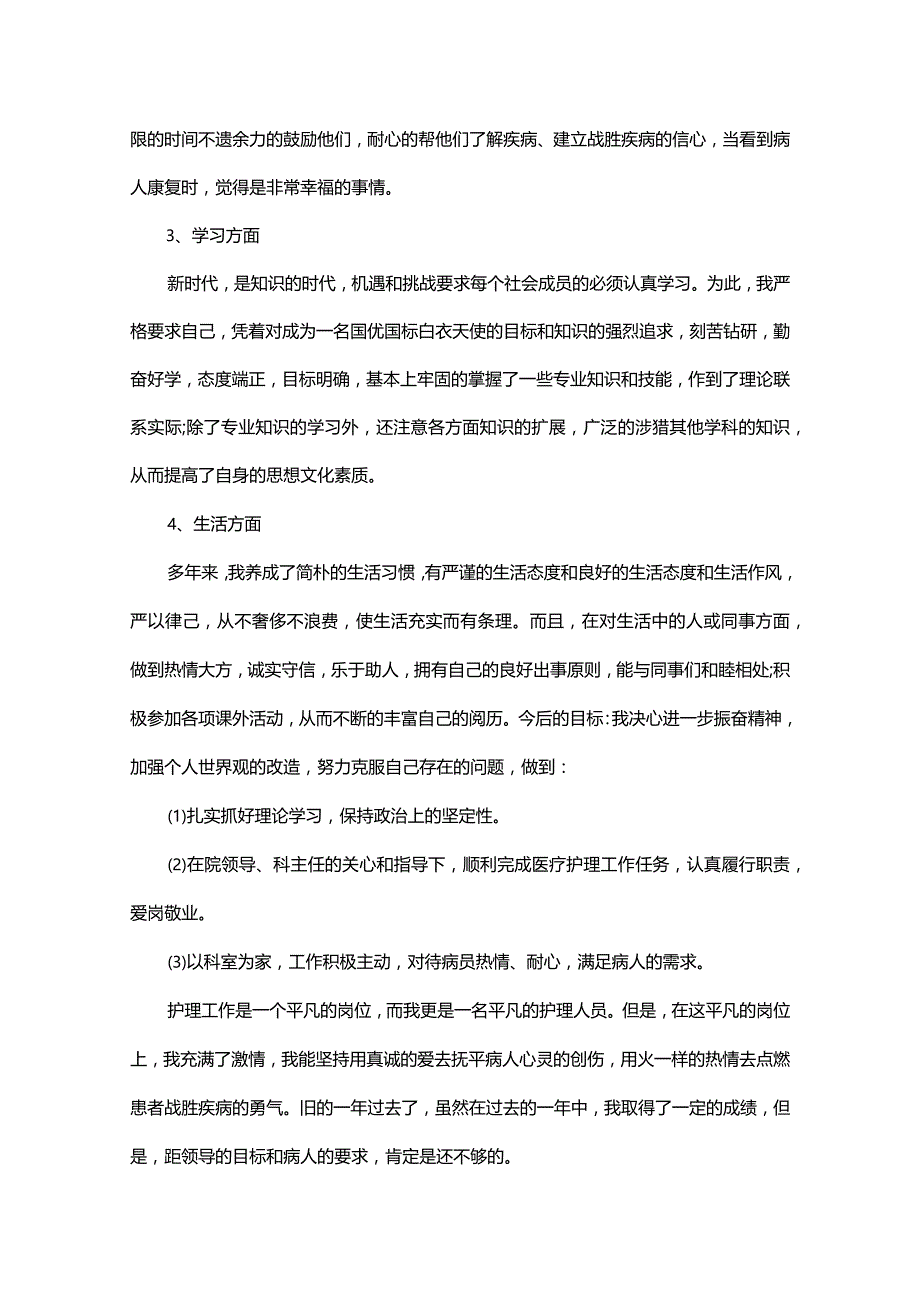 万能员工个人总结报告如何写.docx_第2页