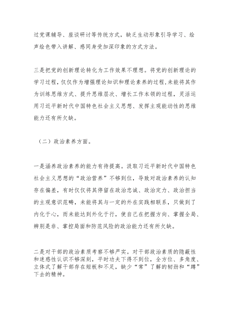 【精品公文】2023年主题教育专题民主生活会的对照检查材料.docx_第2页