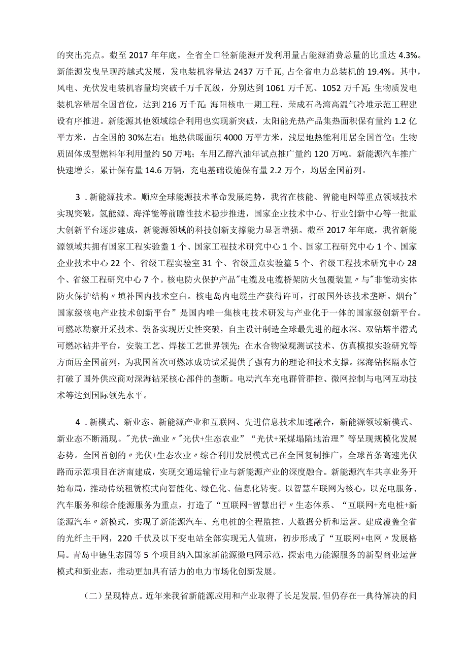 山东新能源产业发展规划.docx_第2页