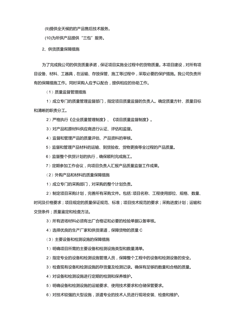 供货方案供货计划.docx_第3页