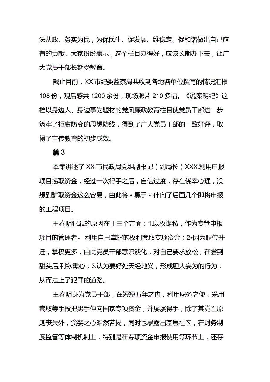 党员干部说案明纪个人心得体会6篇.docx_第3页