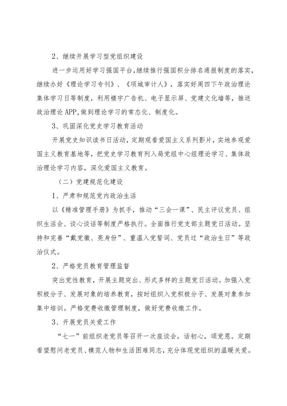 局“党建强基年”活动实施方案.docx_第2页