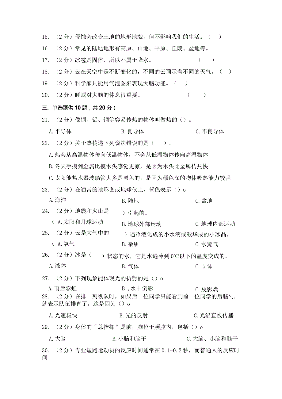 【苏教版】2023-2024学年五年级科学上册期末模拟试卷10.docx_第2页