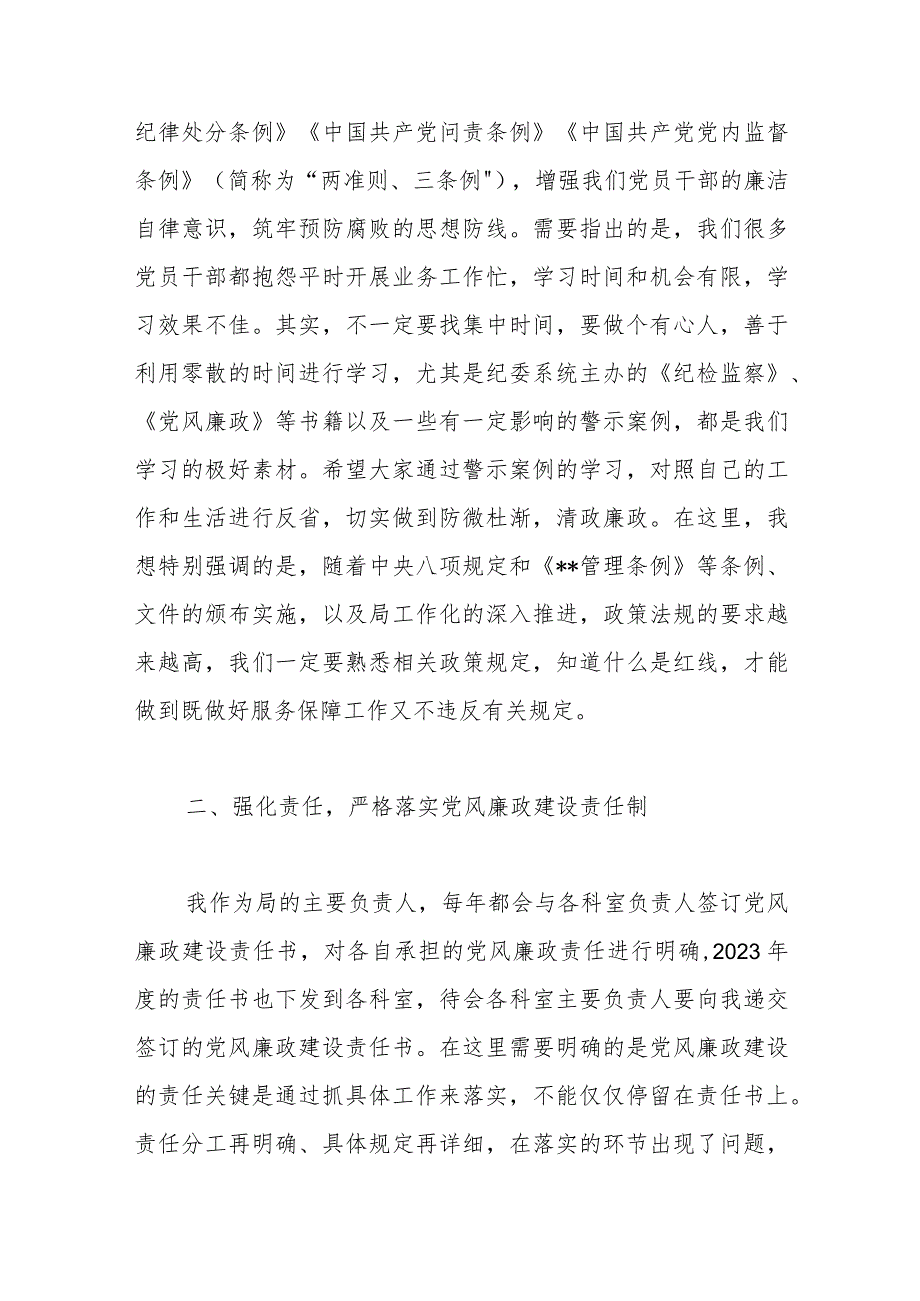 【精品行政公文】2023年局主要领导廉政党课发言材料（精品版）【最新资料】.docx_第2页